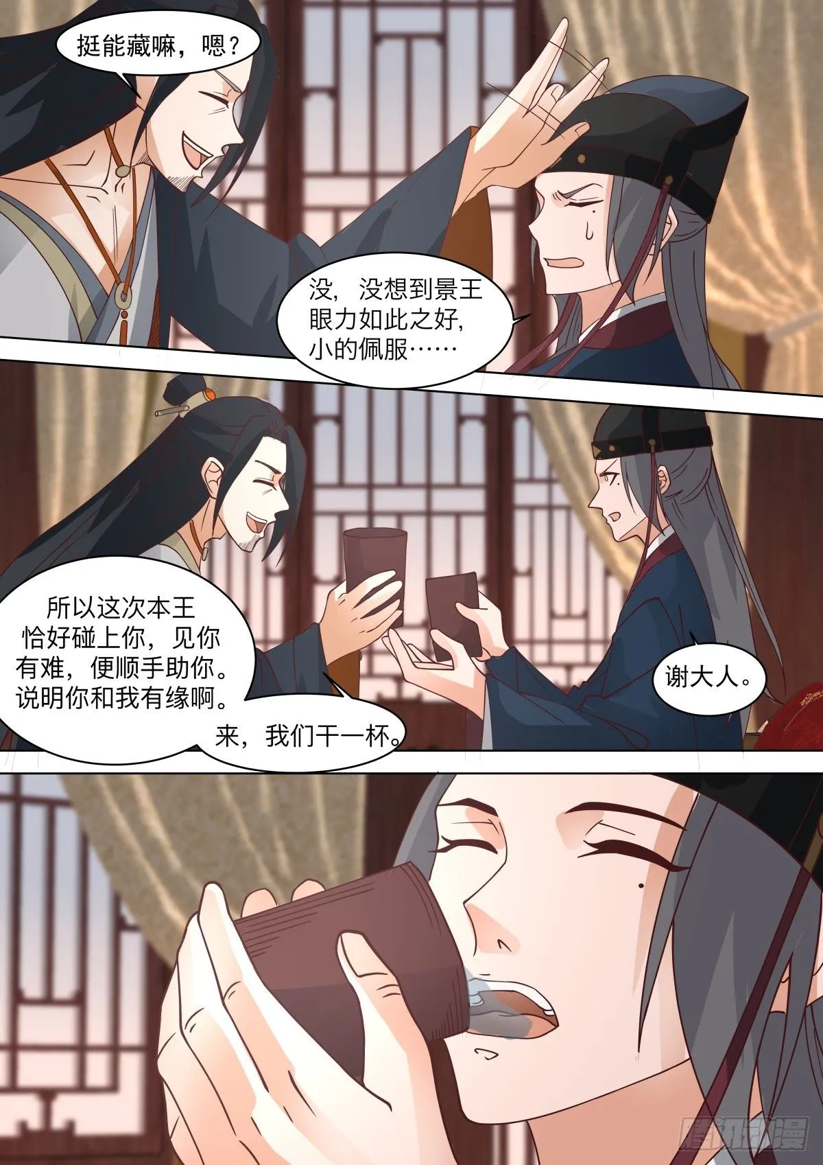 第30话-本王说一不二14