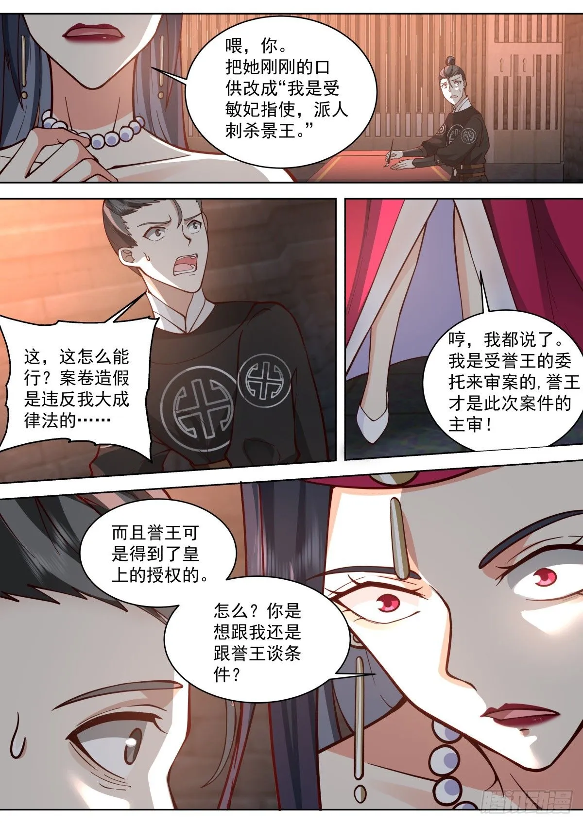第29话-本王为你做主啊4