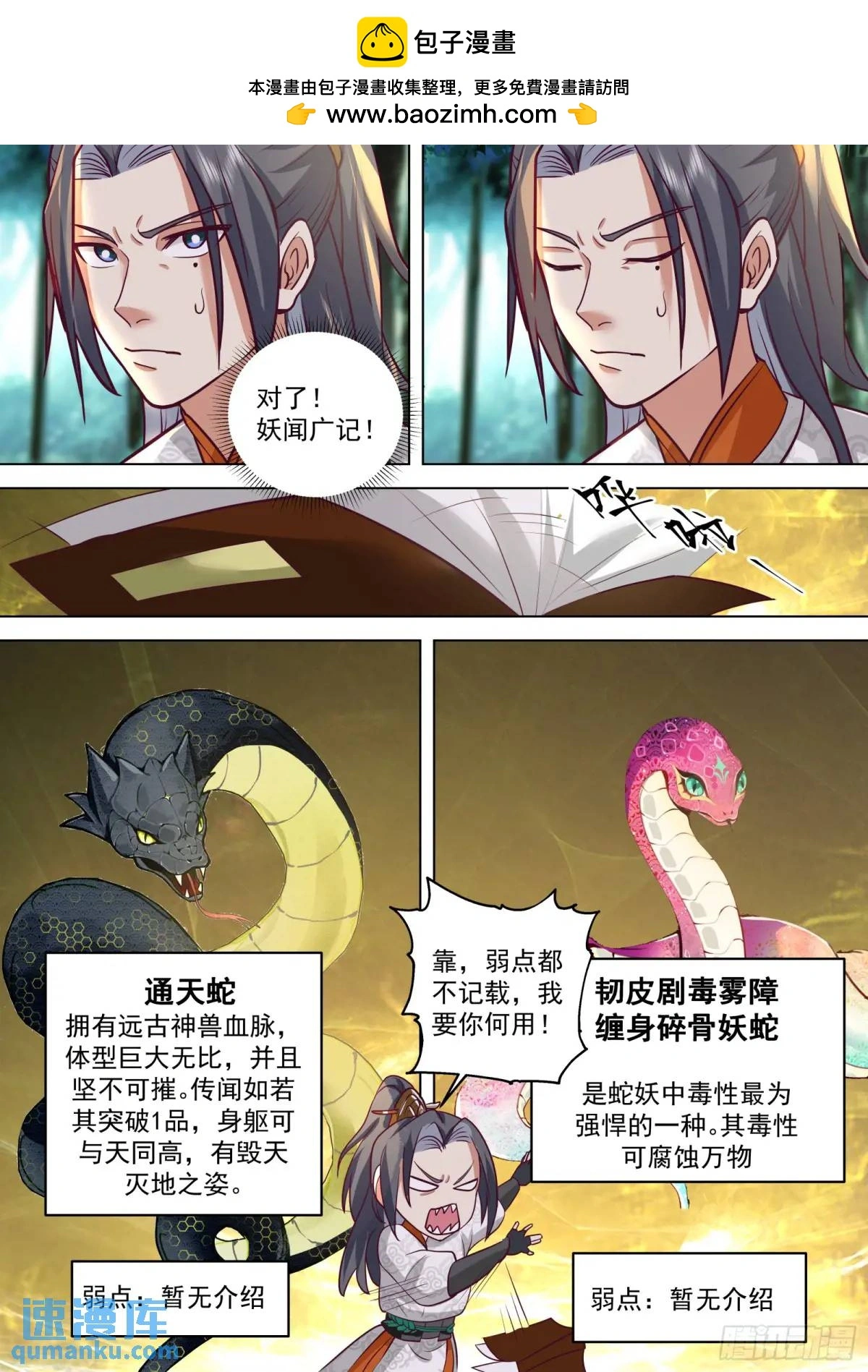 第49话-通天蛇5