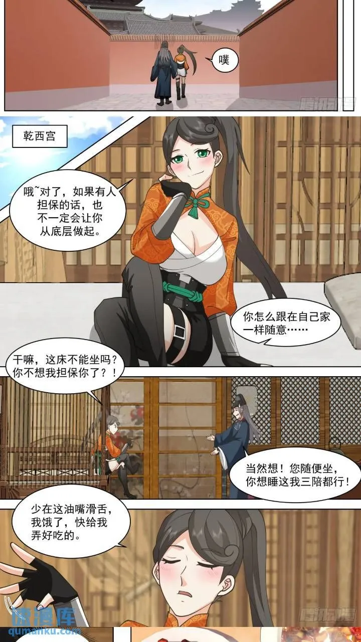 第38话-这女人玩我呢！3