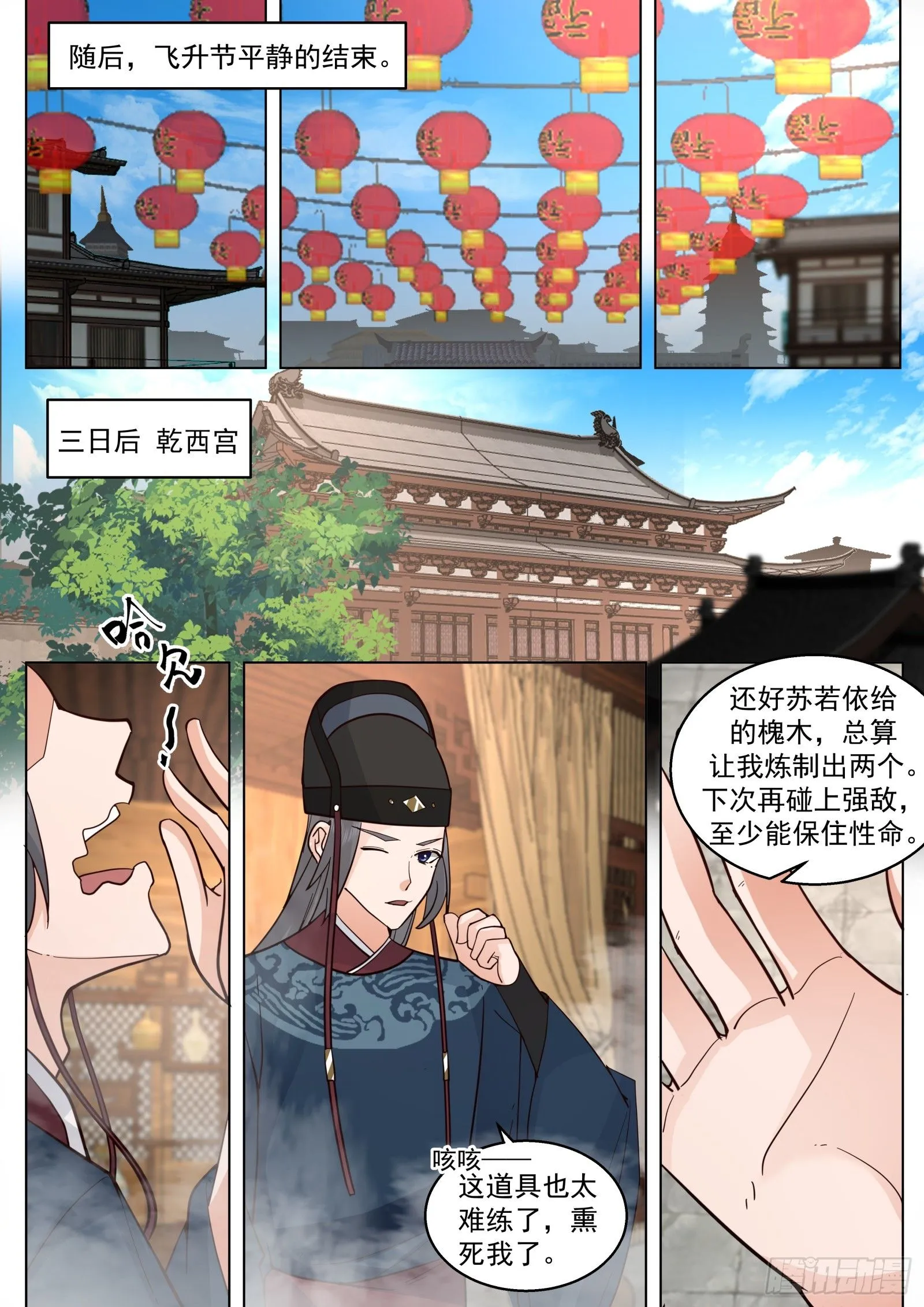 第28话-这就是得罪主子的下场6