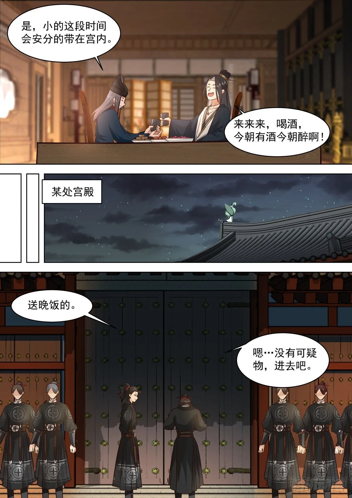 第31话-刺客的身份9