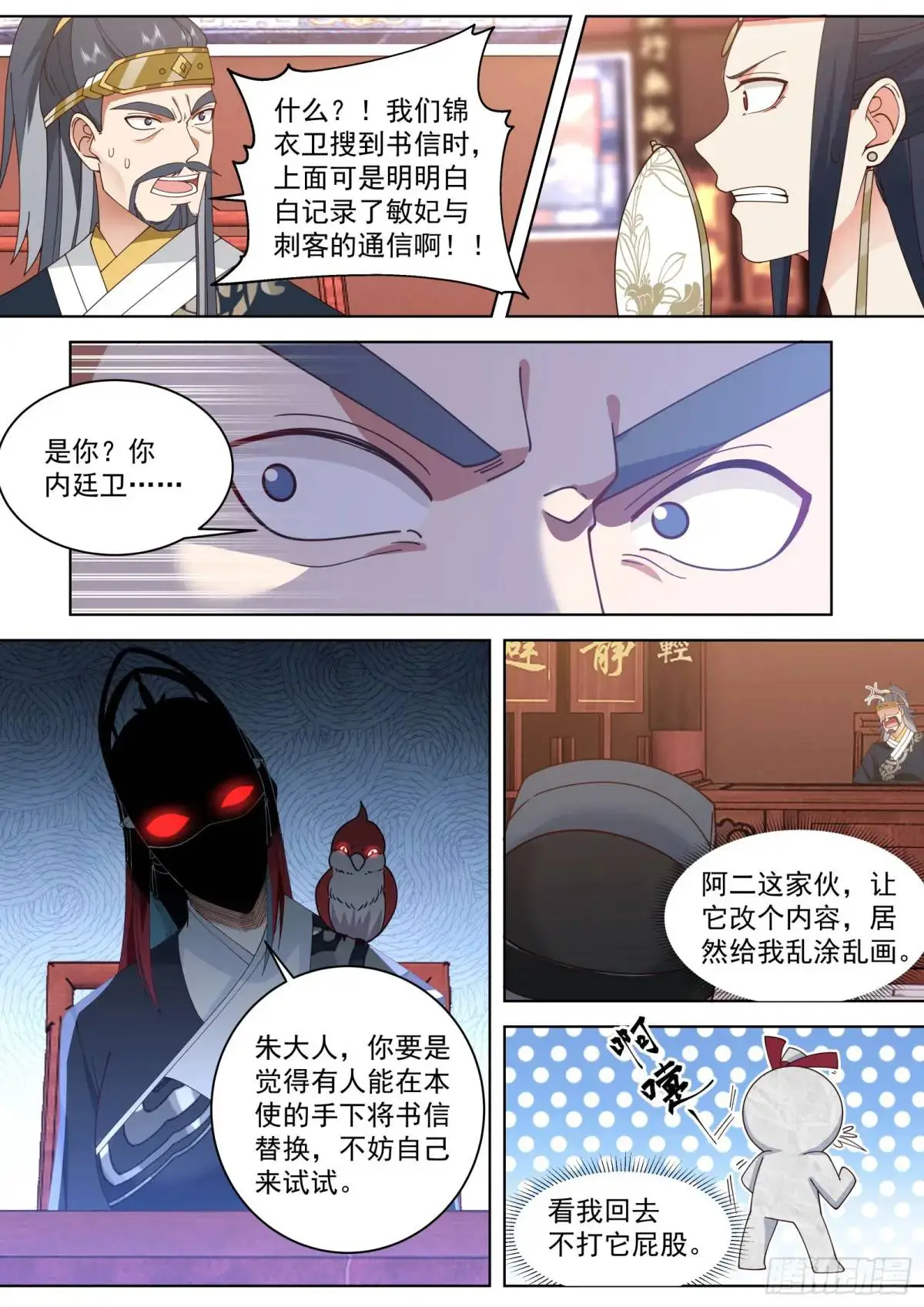 第40话-本王只要一个结果9
