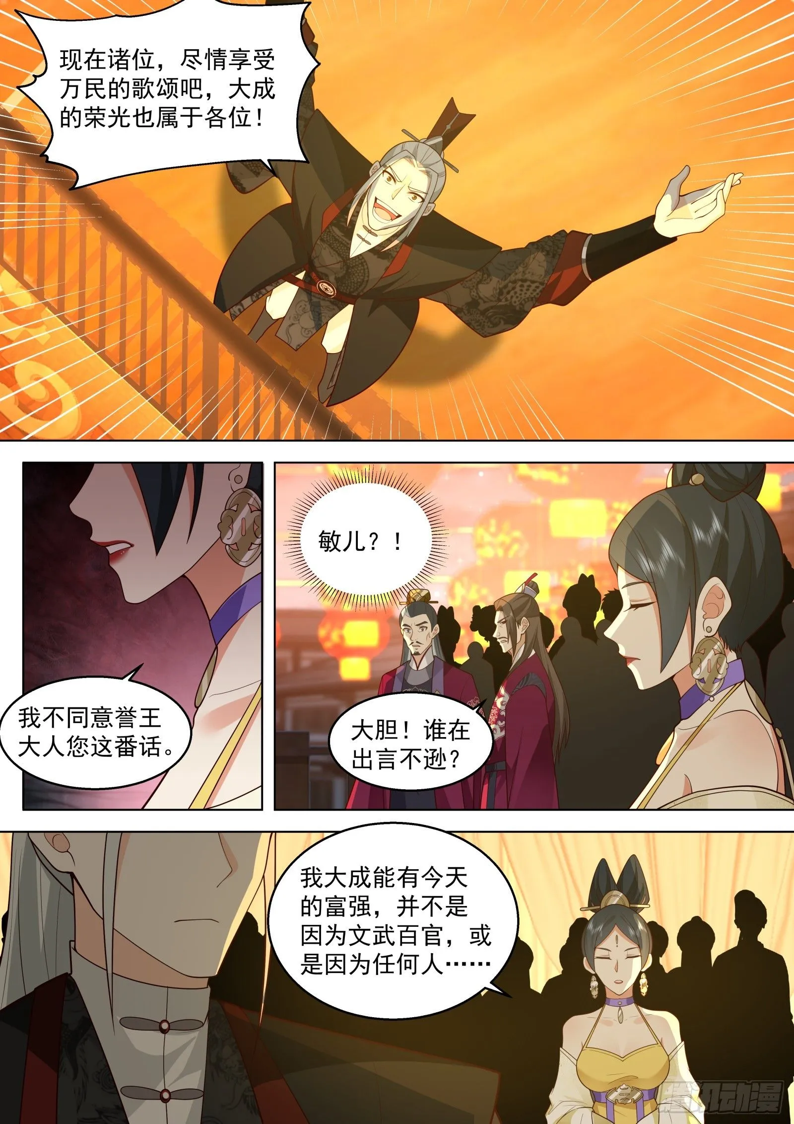 第20话-大成的辉煌必将到来11
