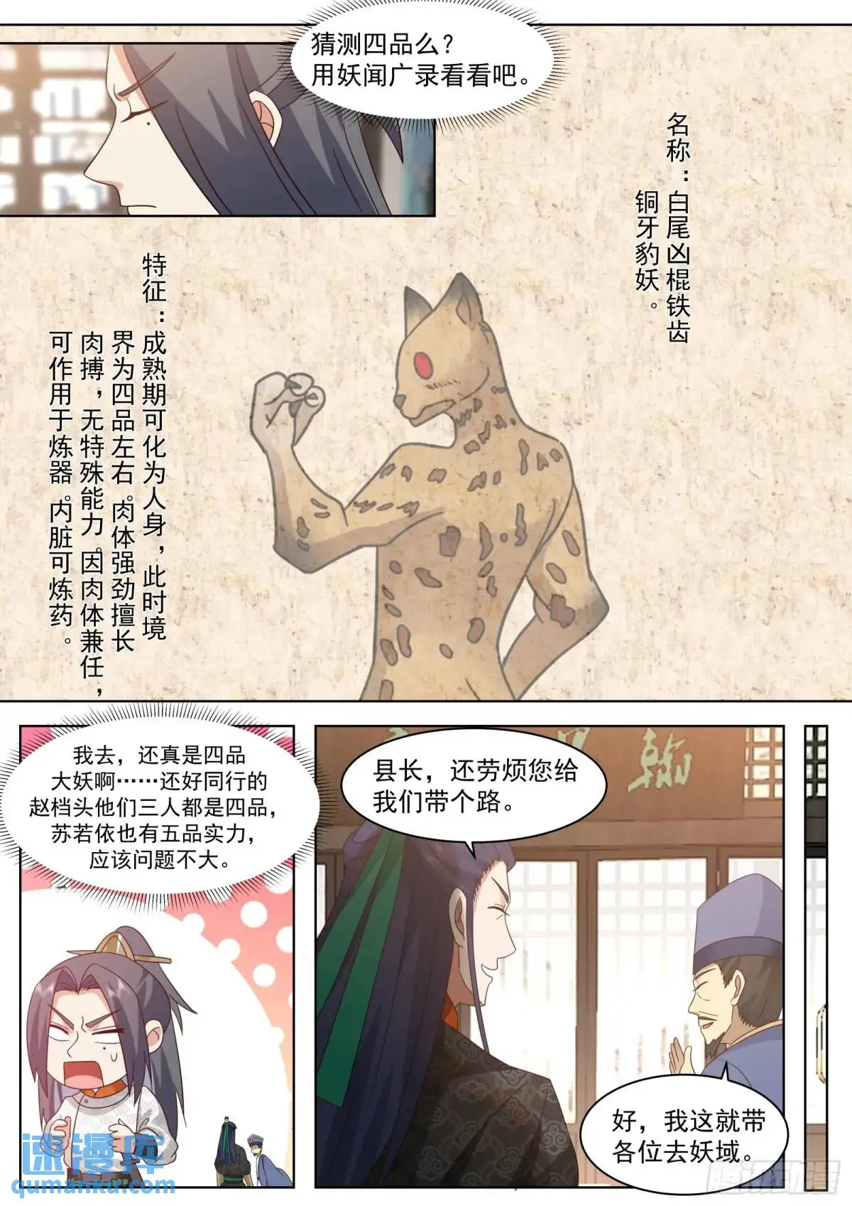 第46话-六品妖魔7