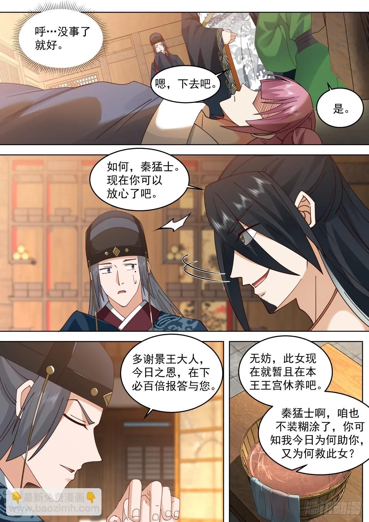 第31话-刺客的身份2