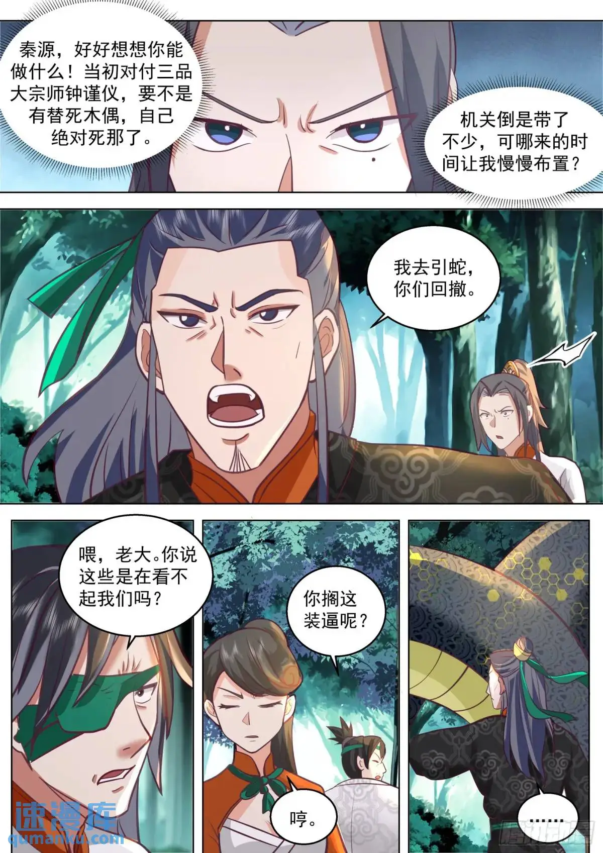 第49话-通天蛇6