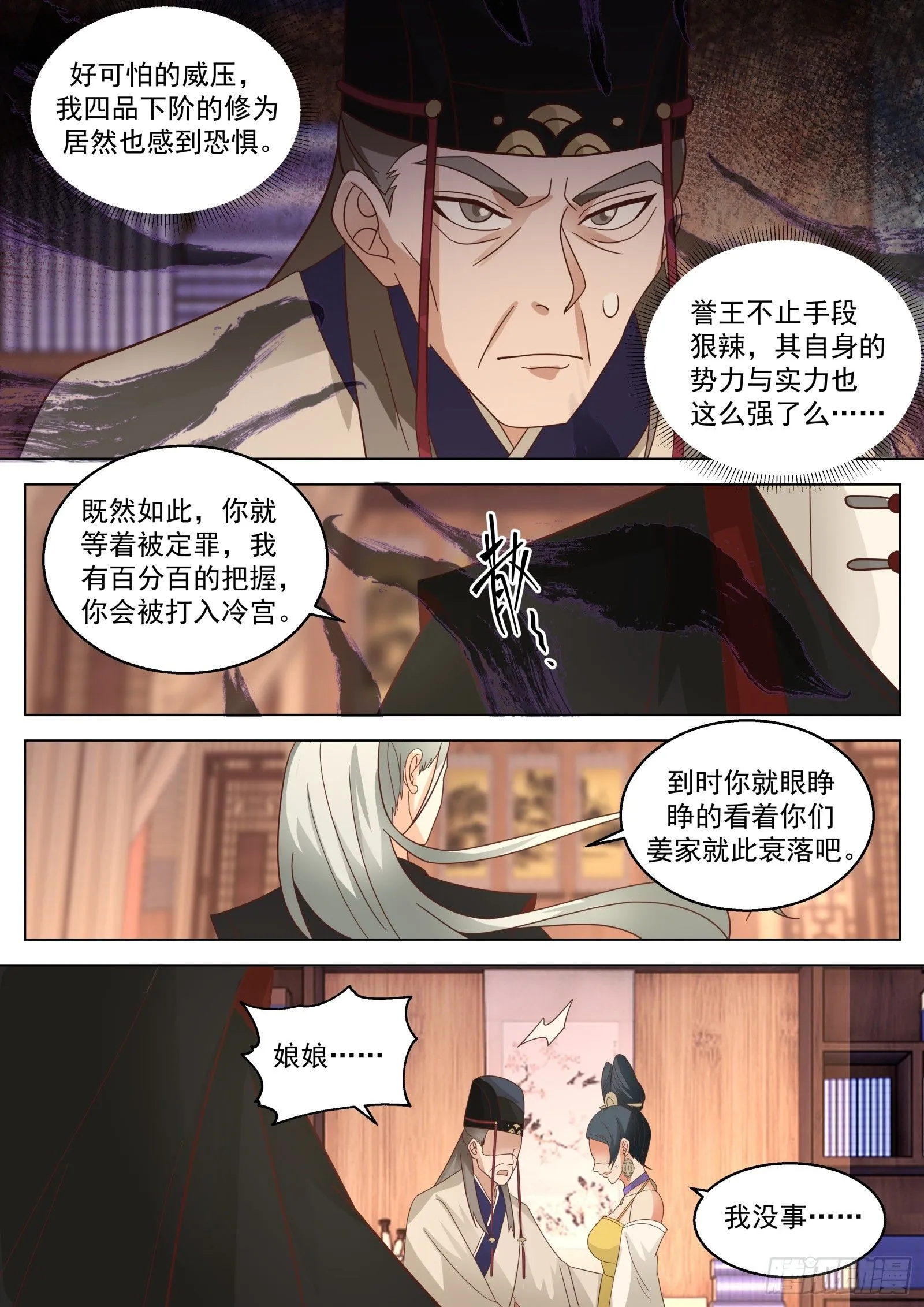 第36话-不见棺材不落泪11