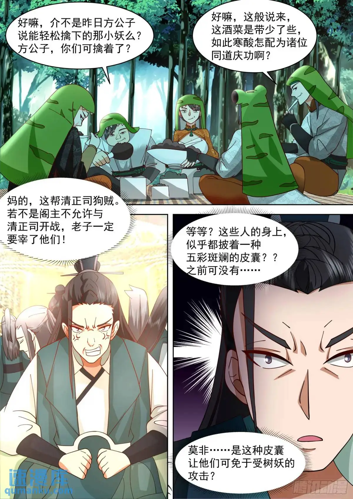 第48话-妖物横行2
