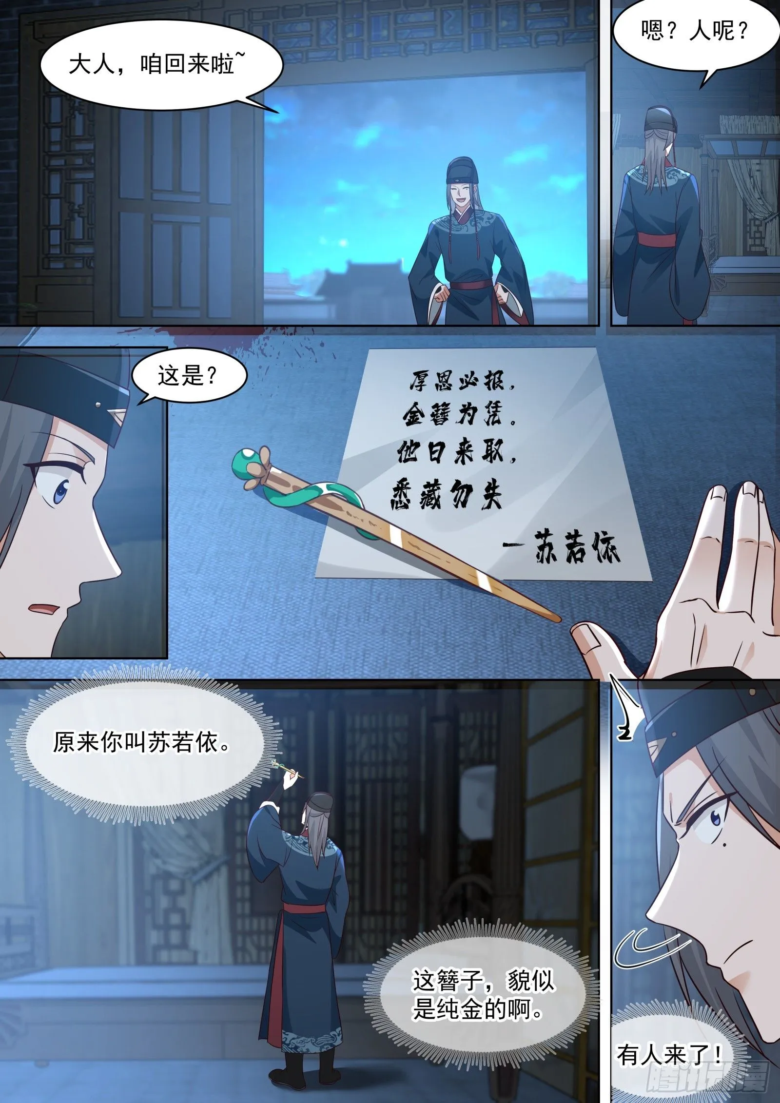 第5话-意外之喜16