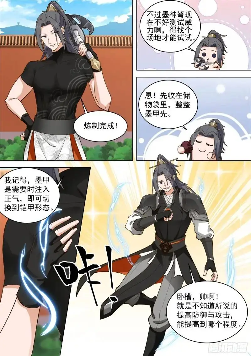 第44话-脱胎换骨6