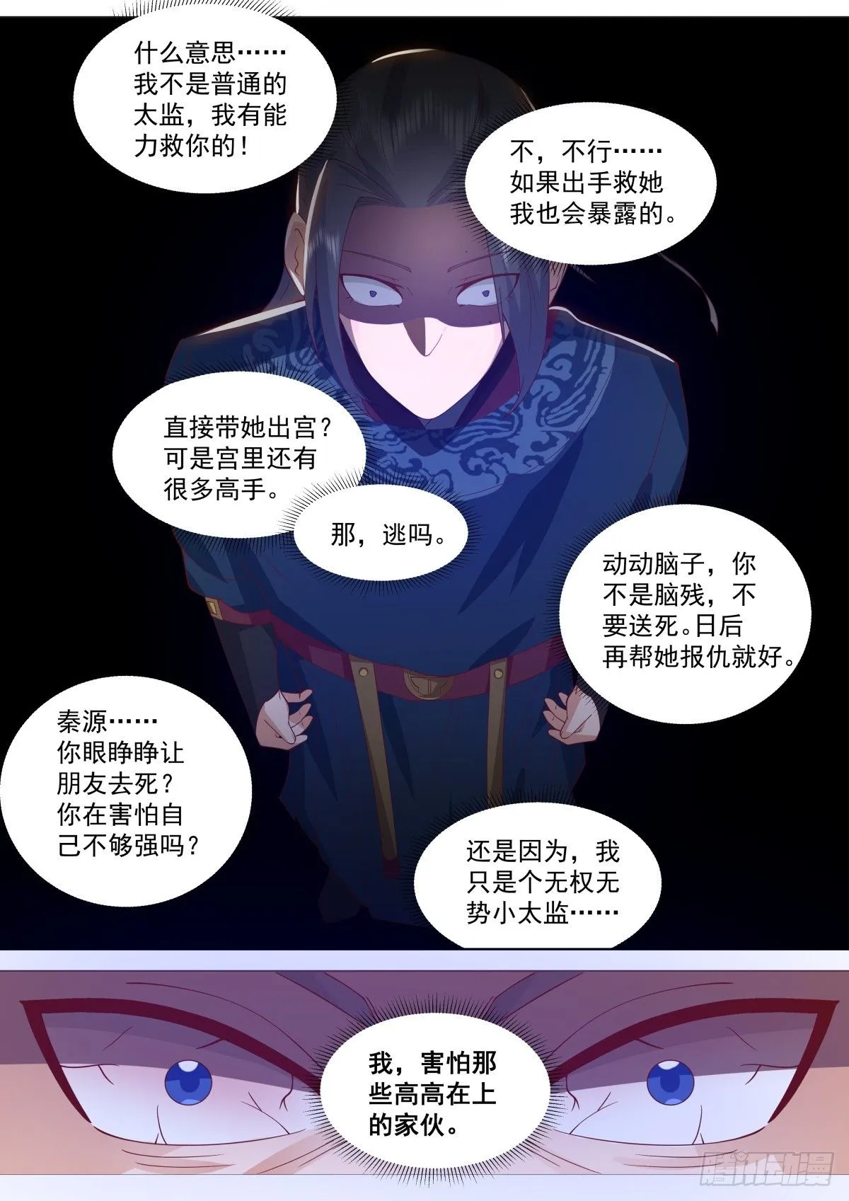 第29话-本王为你做主啊7