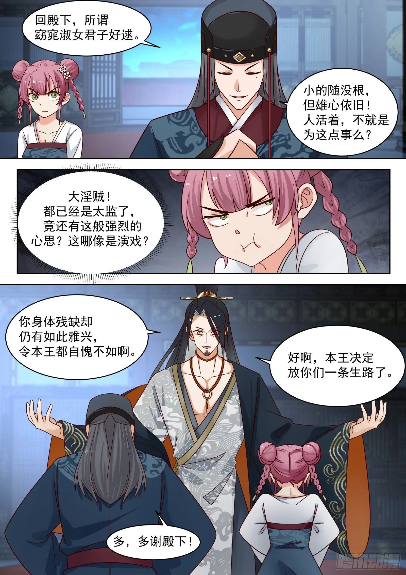 第17话-凭什么污人清白5