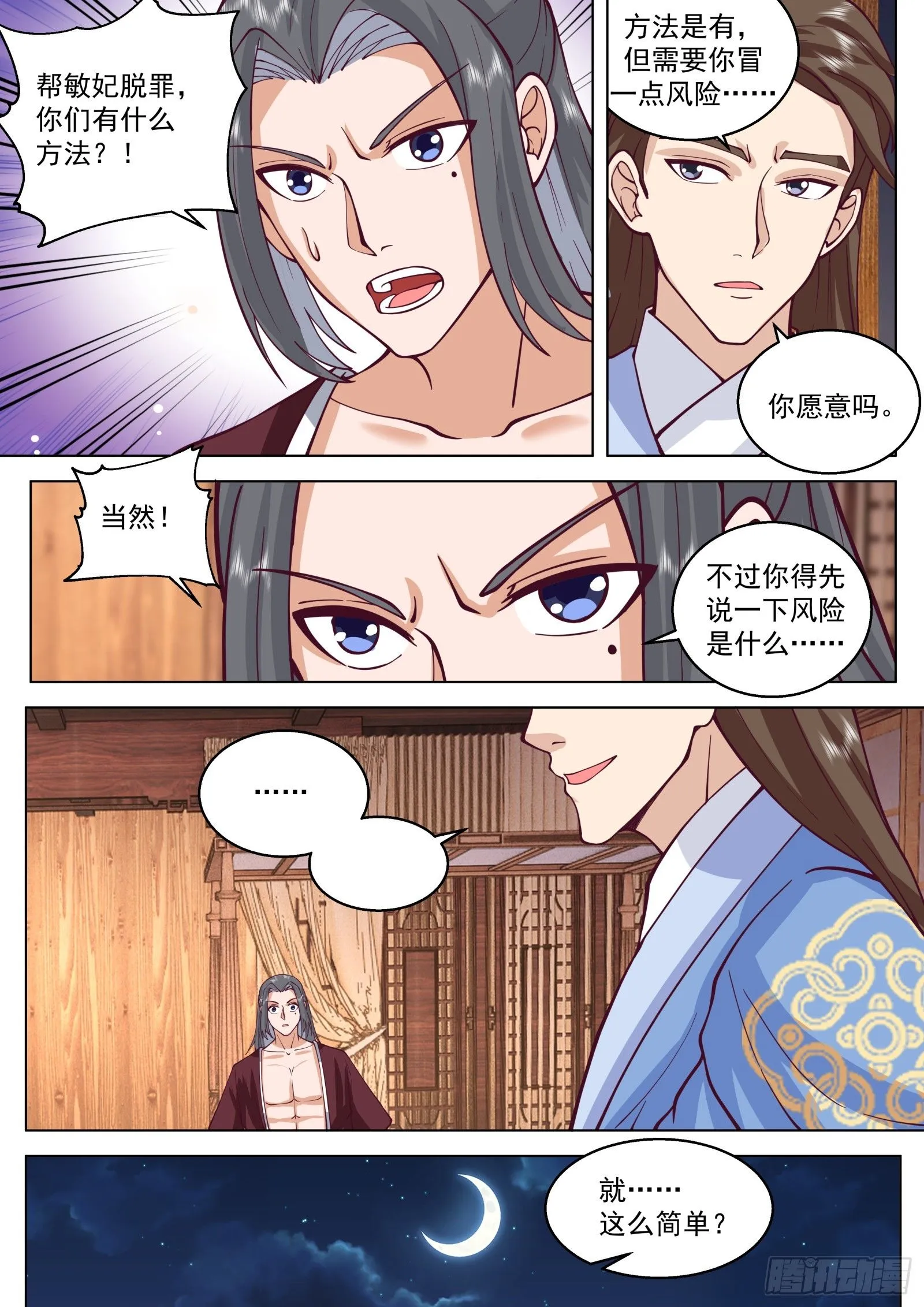 第36话-不见棺材不落泪6