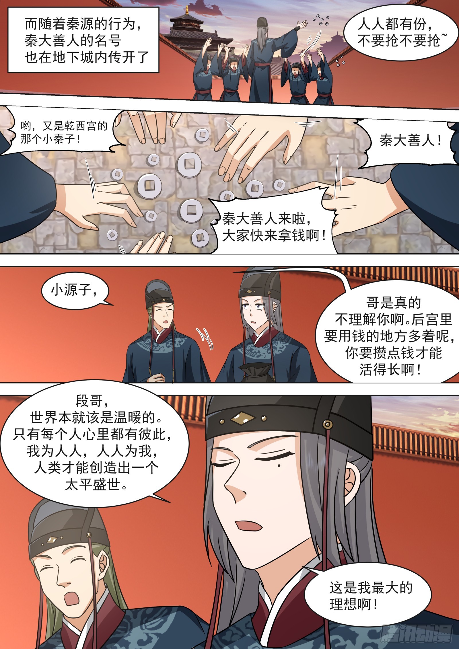 第15话-苏秦秦2