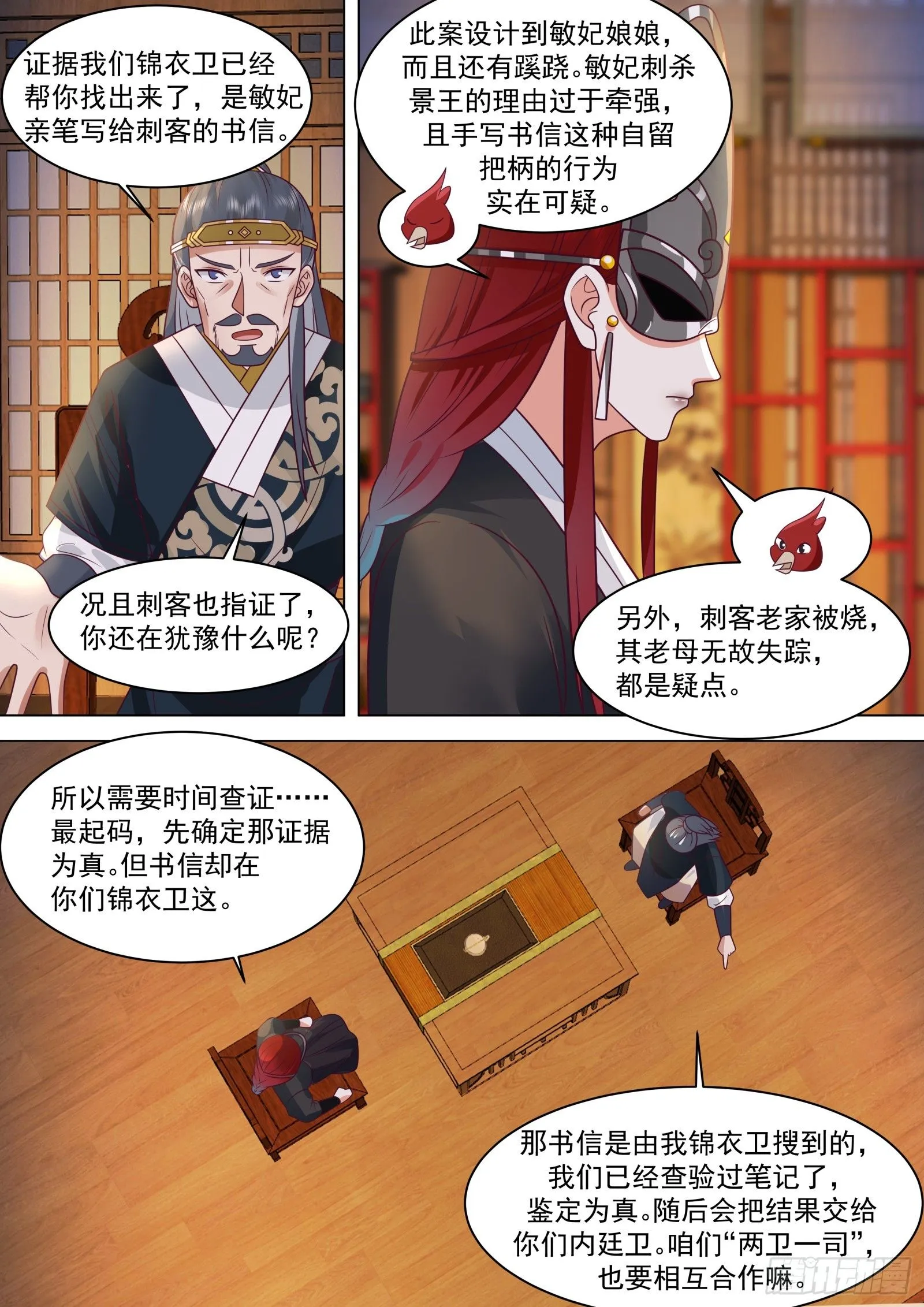 第32话-我要的是公正10