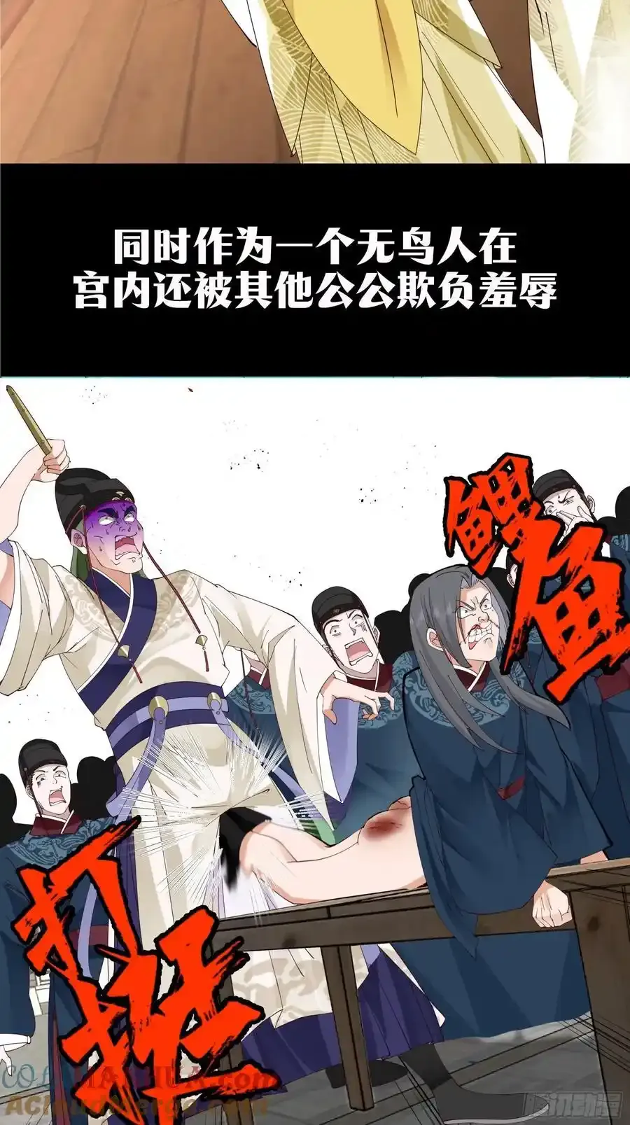 预告-太监能有什么坏心思呢？2