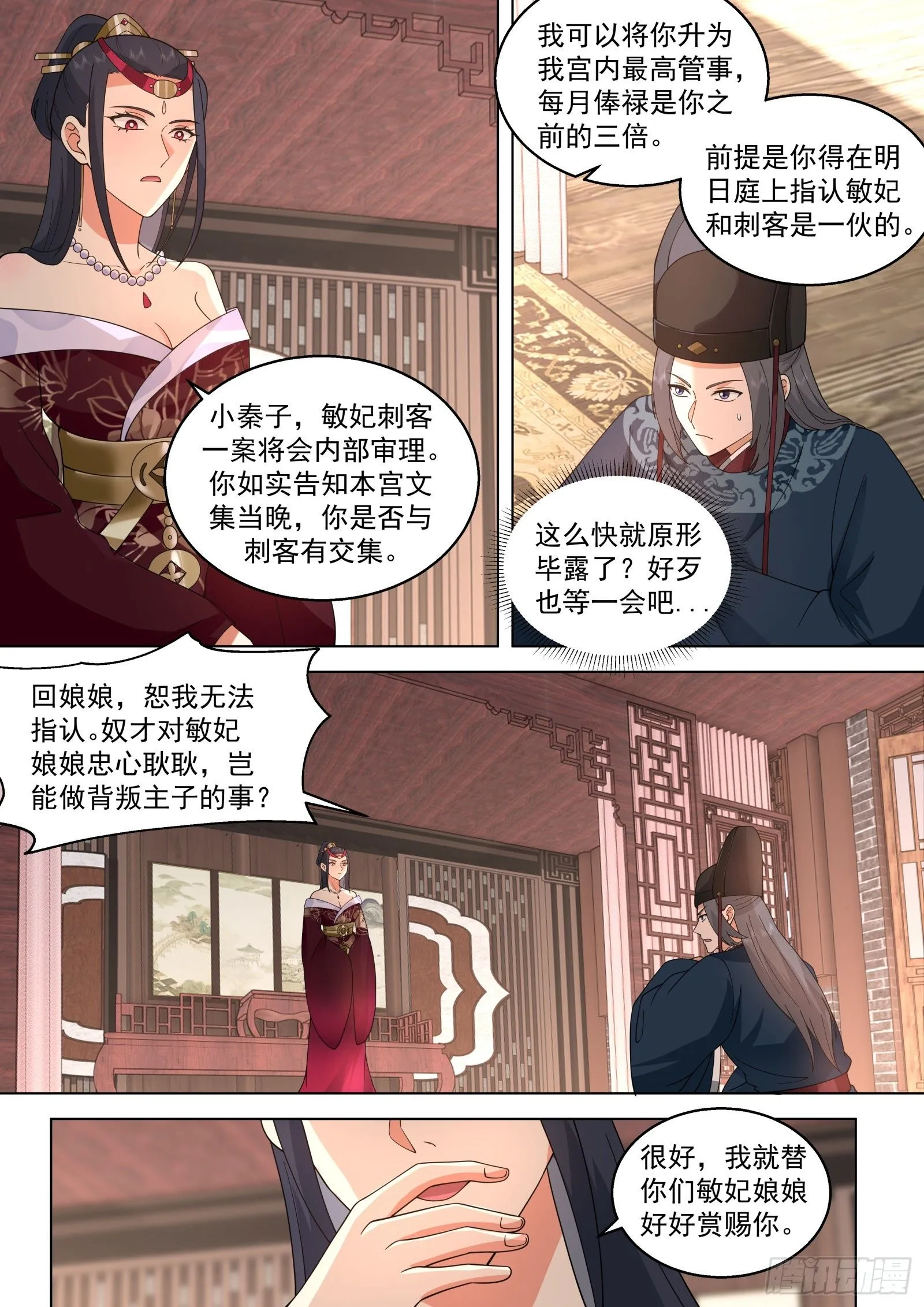 第37话-以身相许2