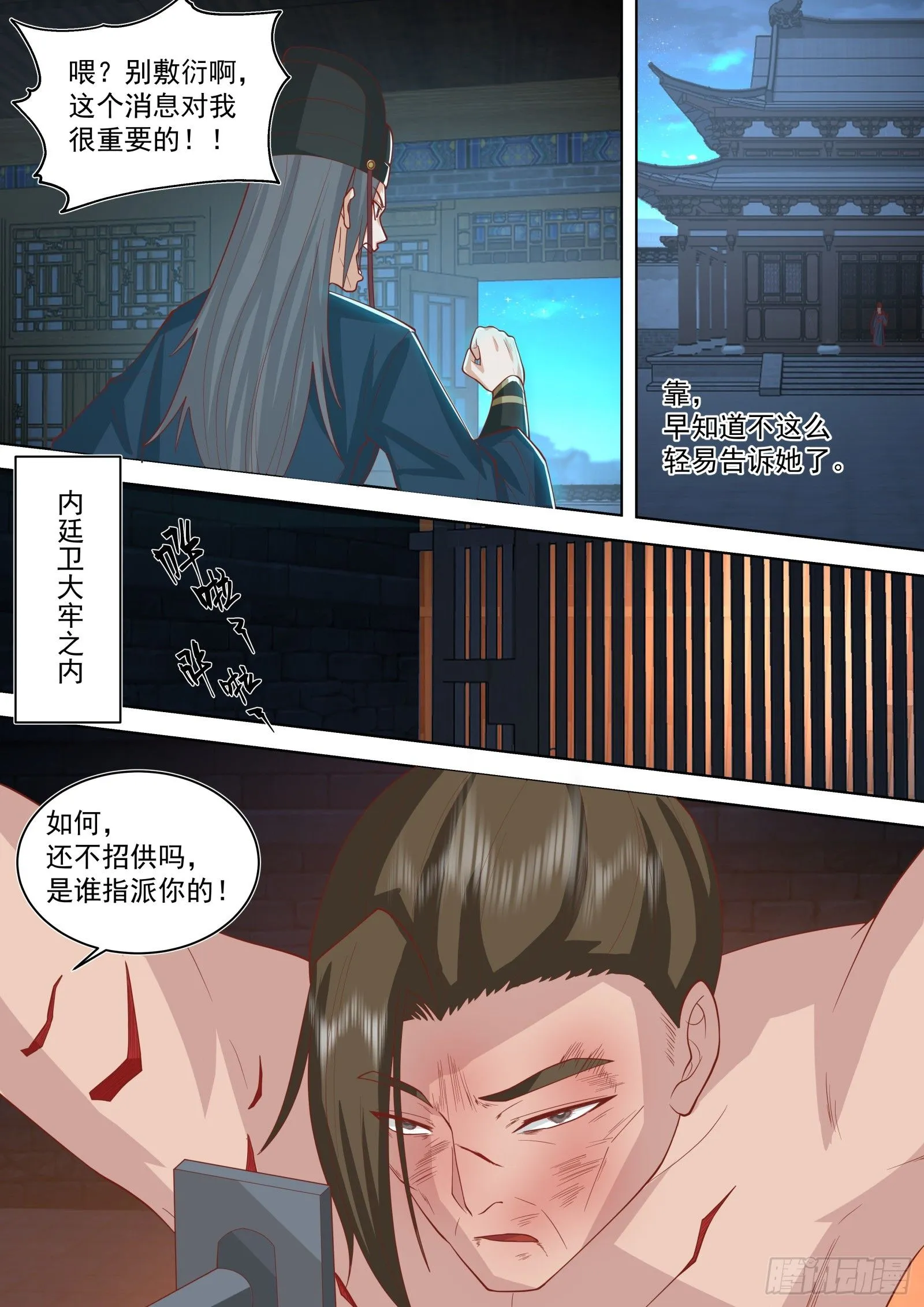 第27话-严刑逼供7