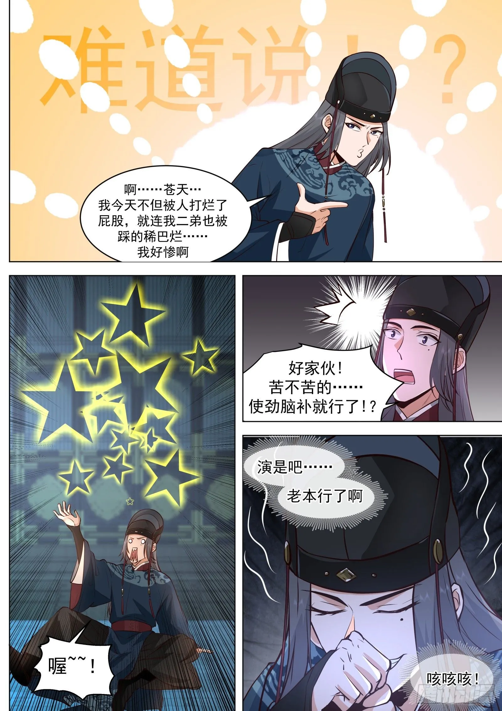 第3话-苏若依！6