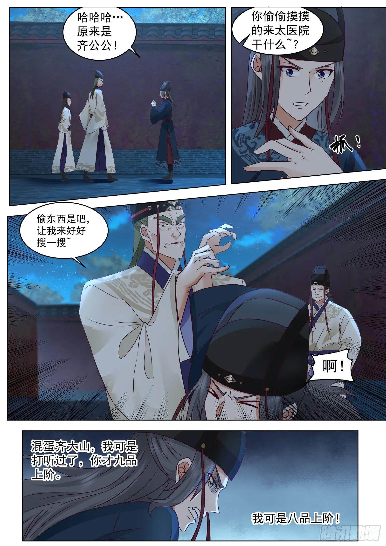 第4话-给你脸了！？4