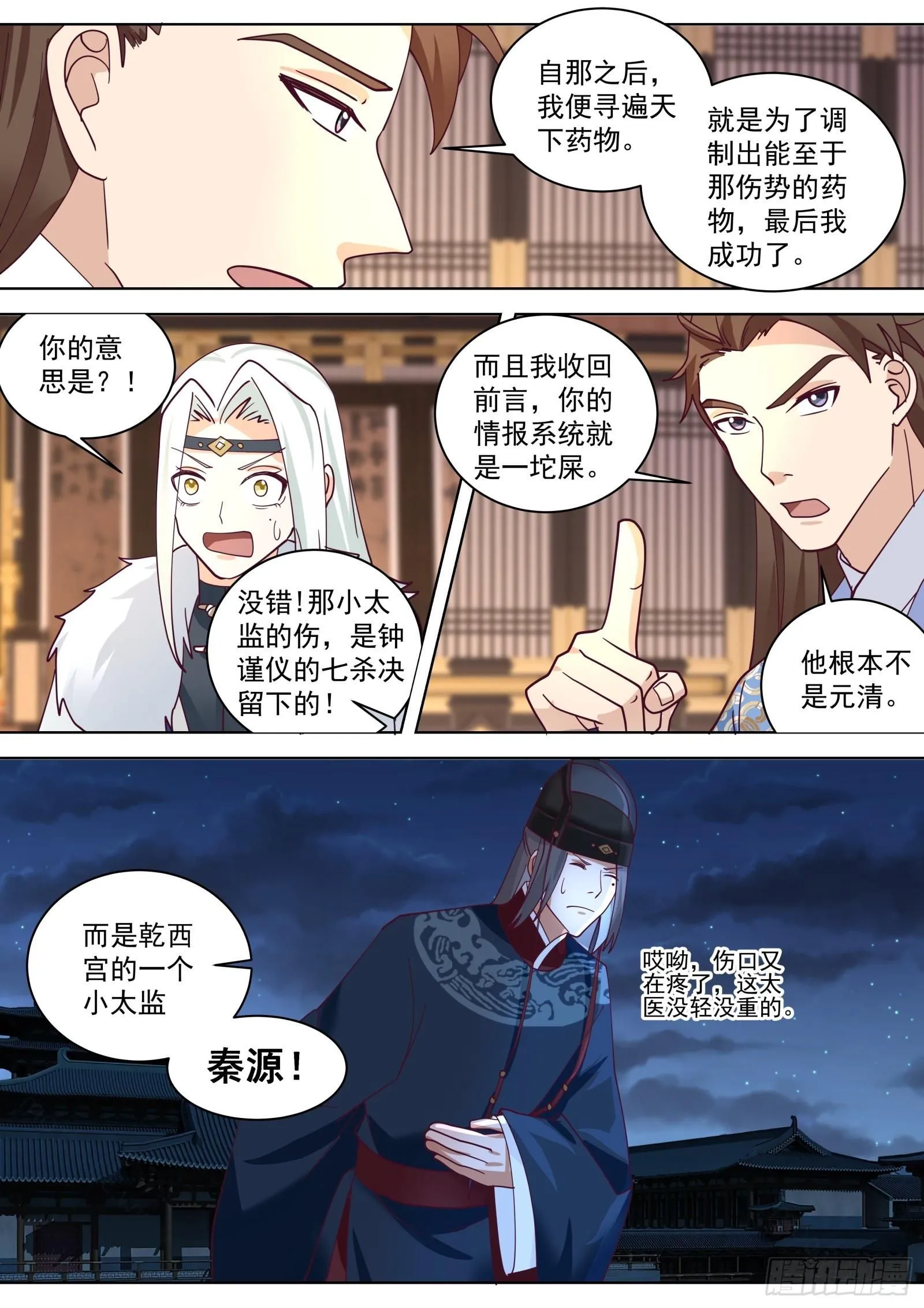第35话-七杀诀11
