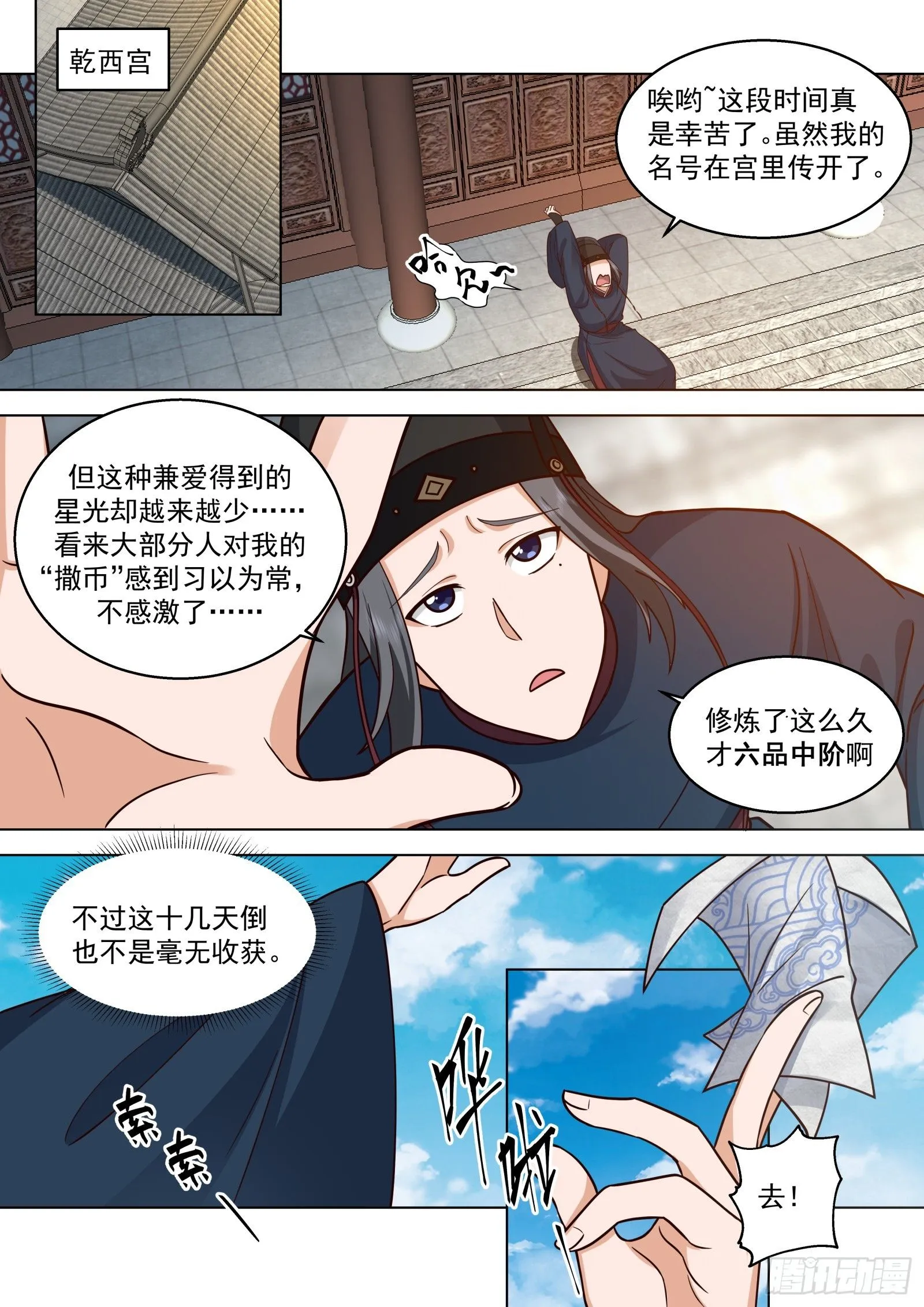 第21话-飞升成圣4