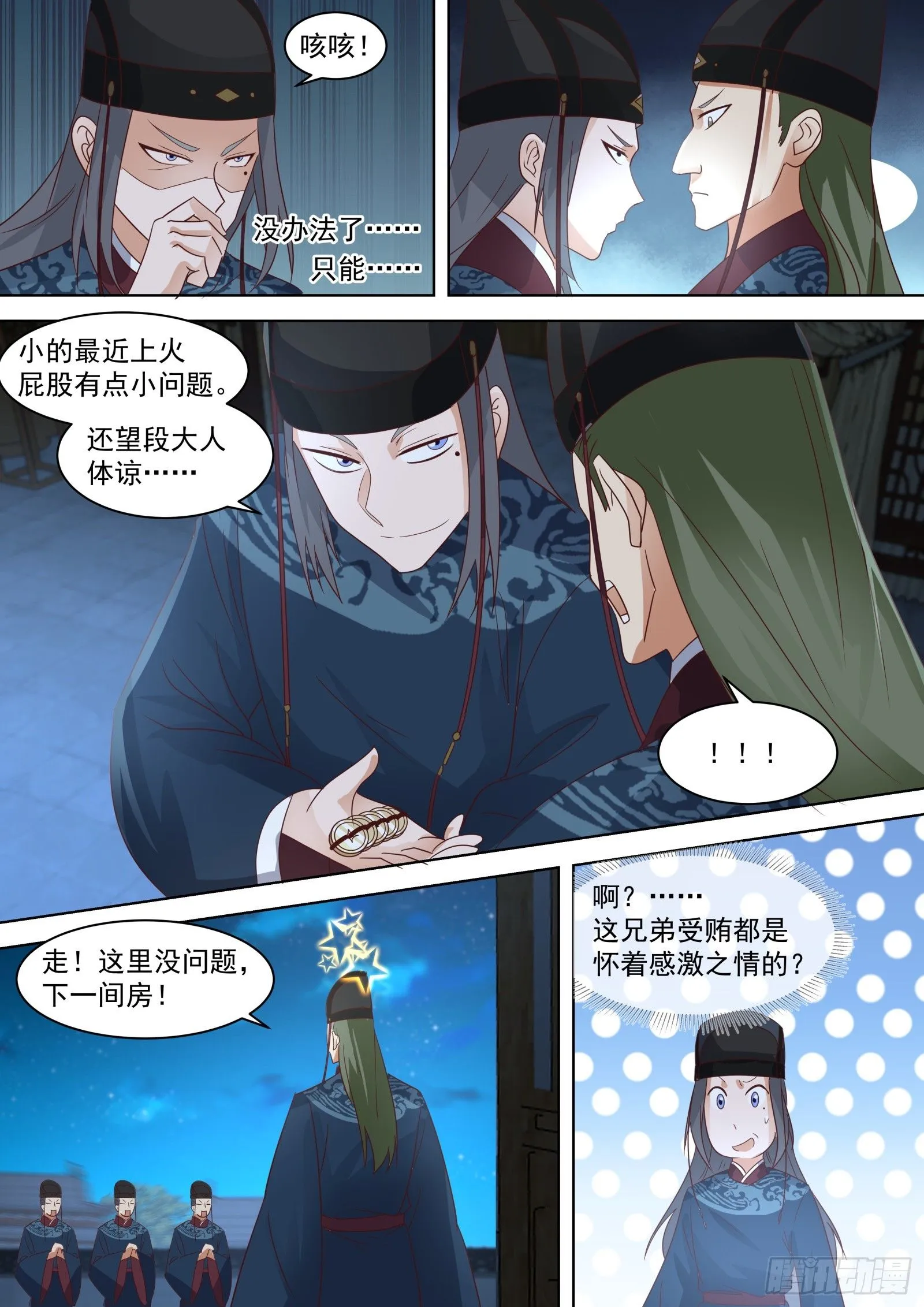 第5话-意外之喜19