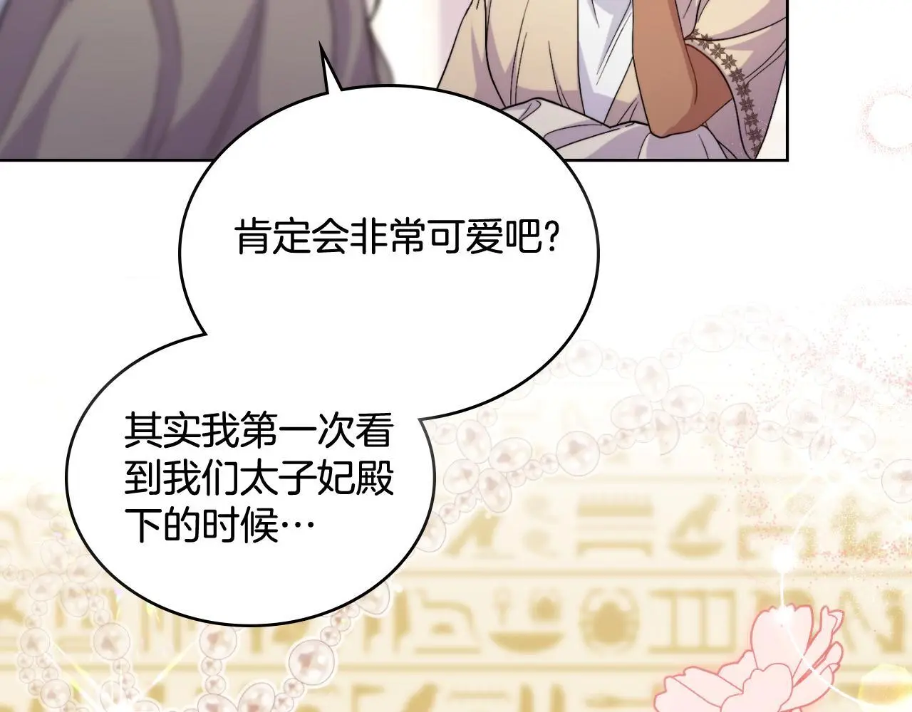 第55话 太子妃在哪儿5