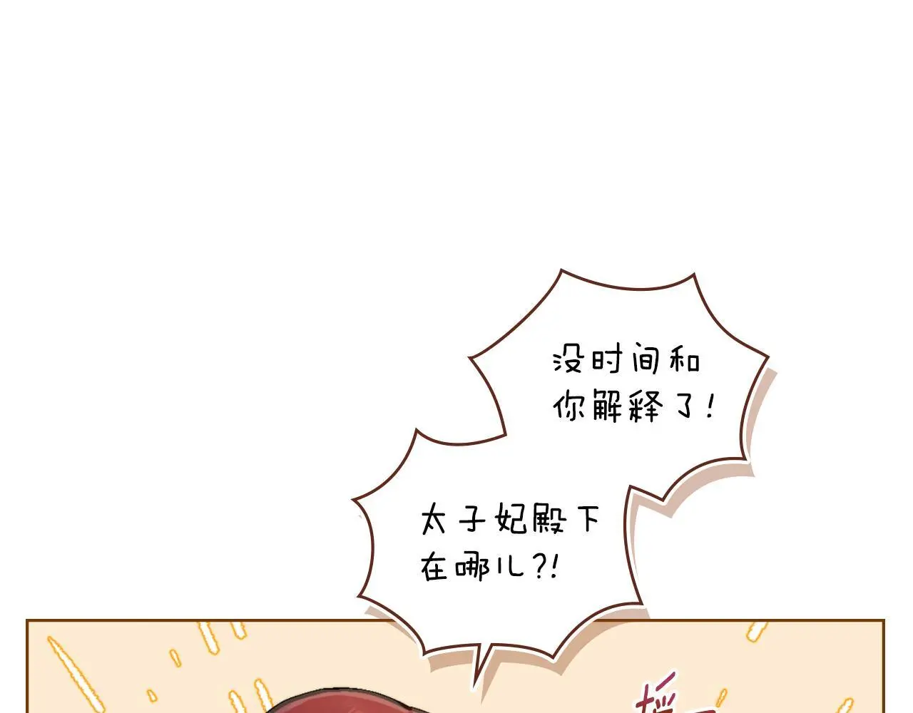 第55话 太子妃在哪儿64