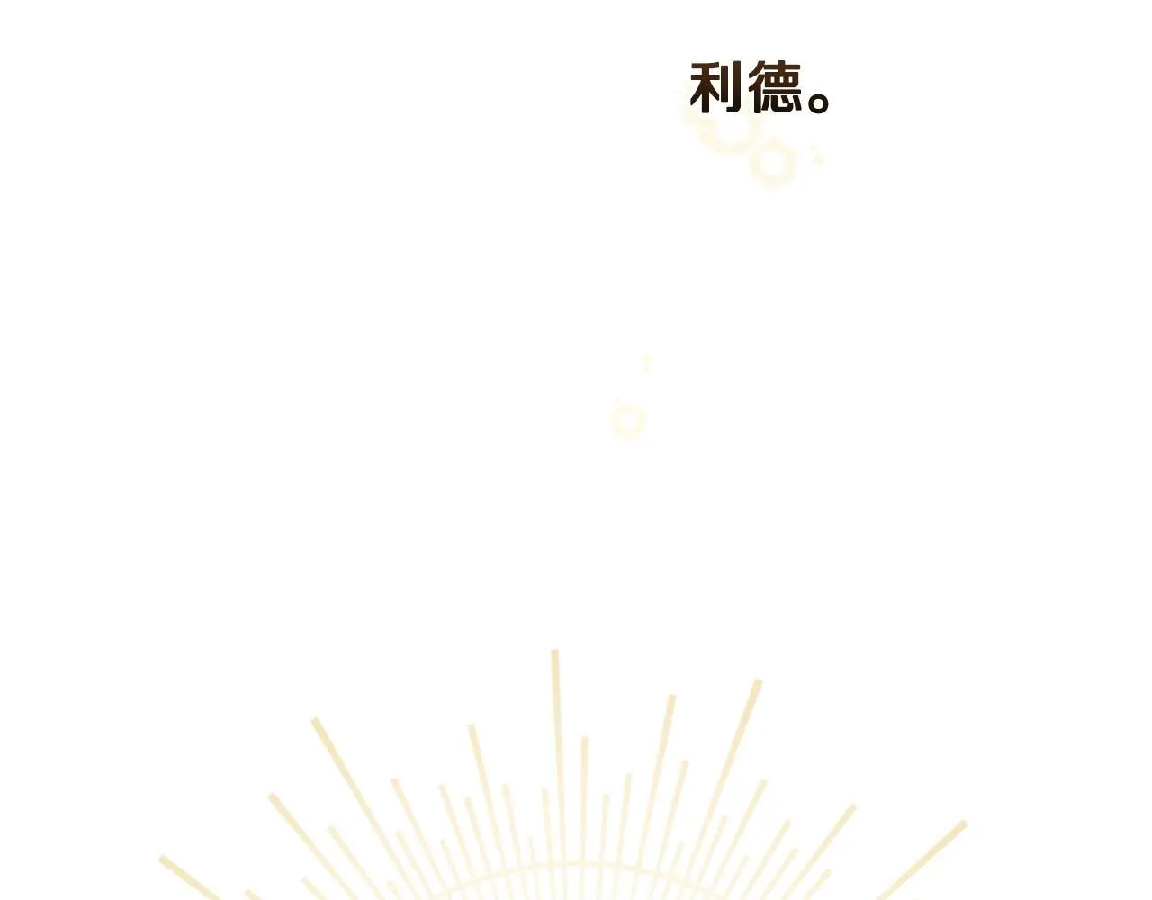 第65话 命运的安排128
