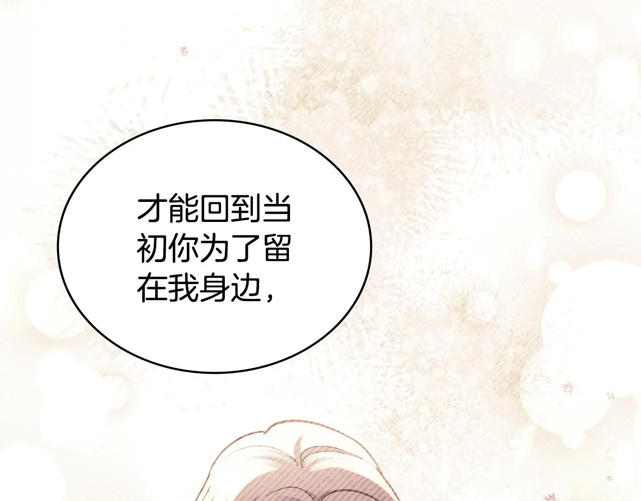 第71话 卑微挽留127