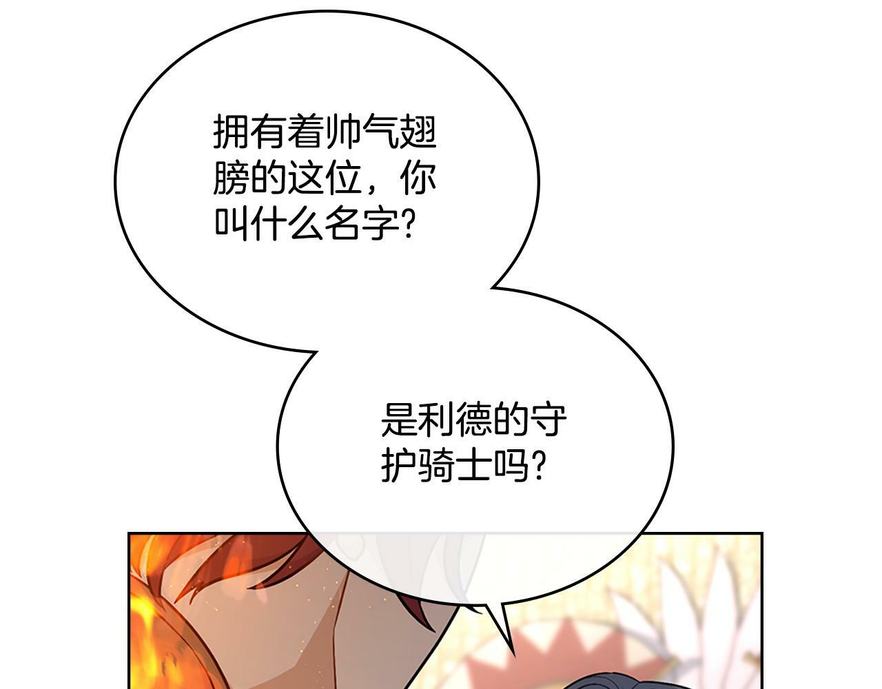 第21话 守护骑士91
