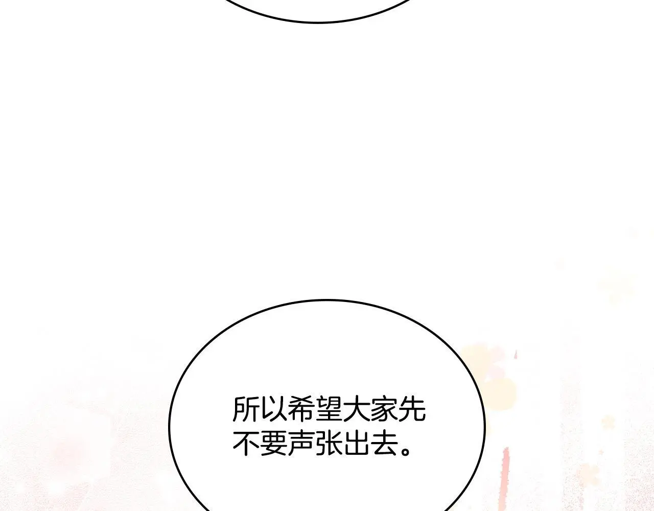 第70话 皇太子的误导48