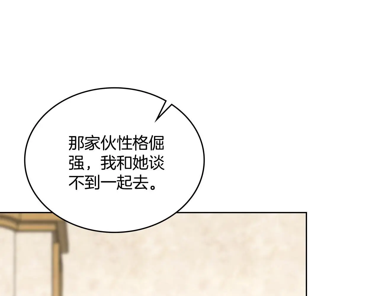 第70话 皇太子的误导38