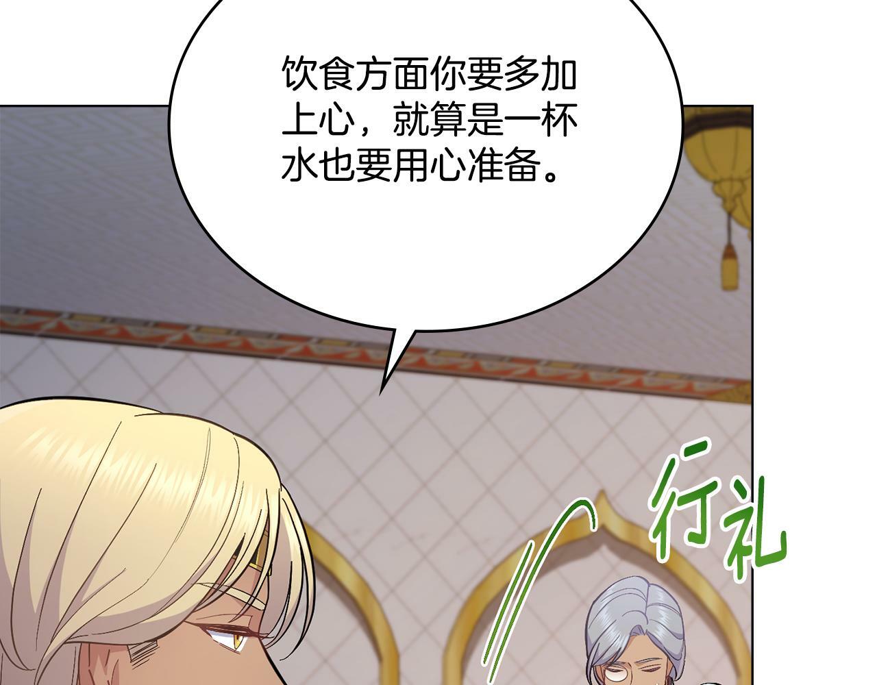第16话 太子妃的质问82