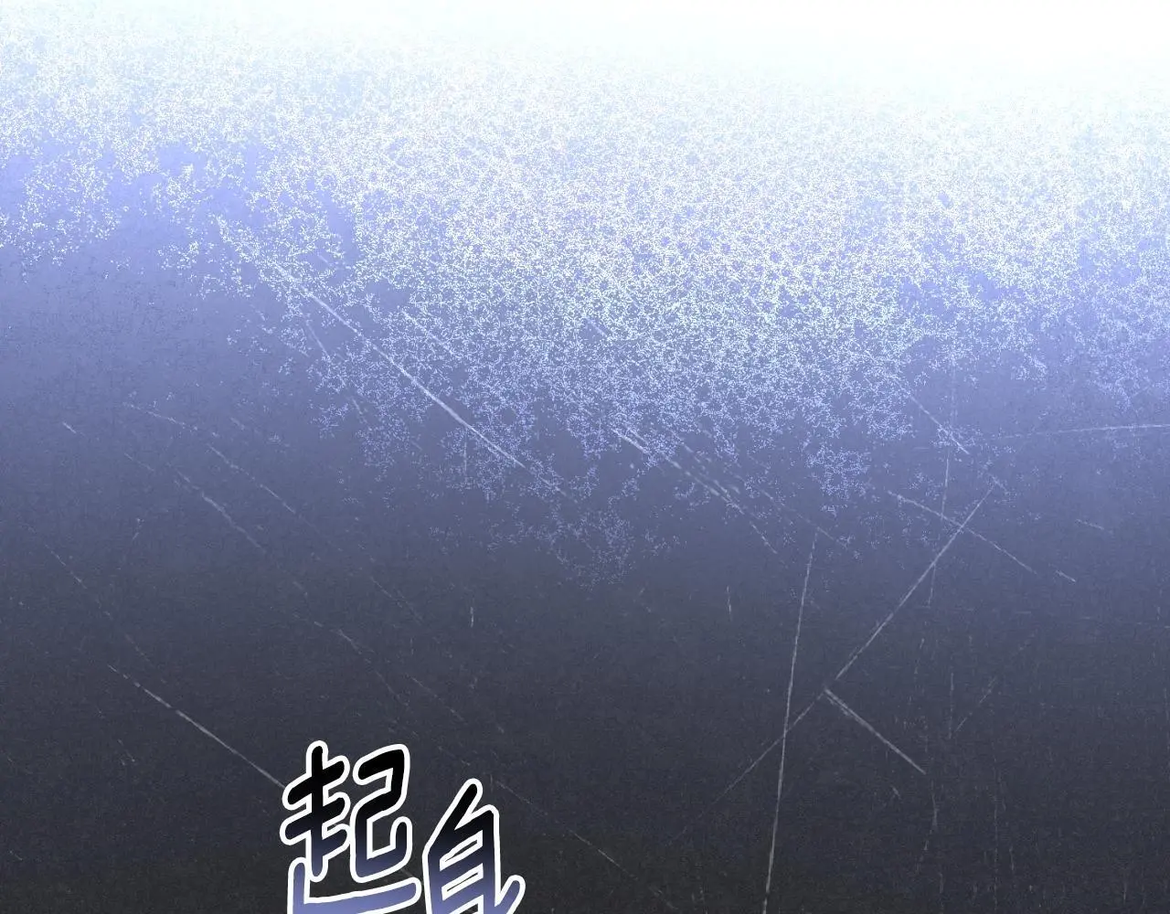 第63话 感情岌岌可危66