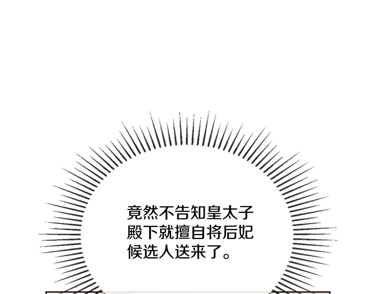 第58话 预备后妃102