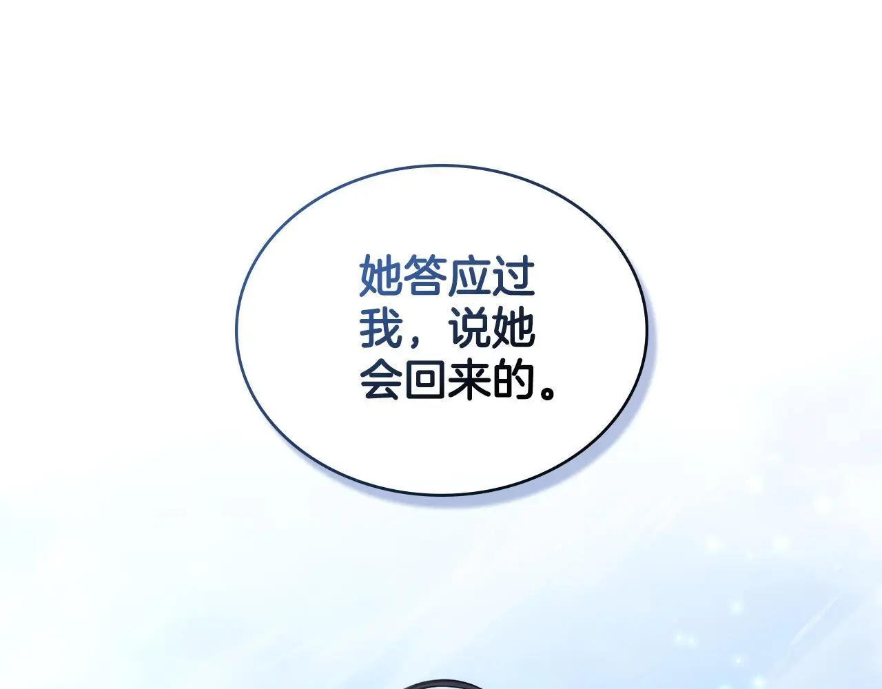 第二季完结篇 她会回来的139
