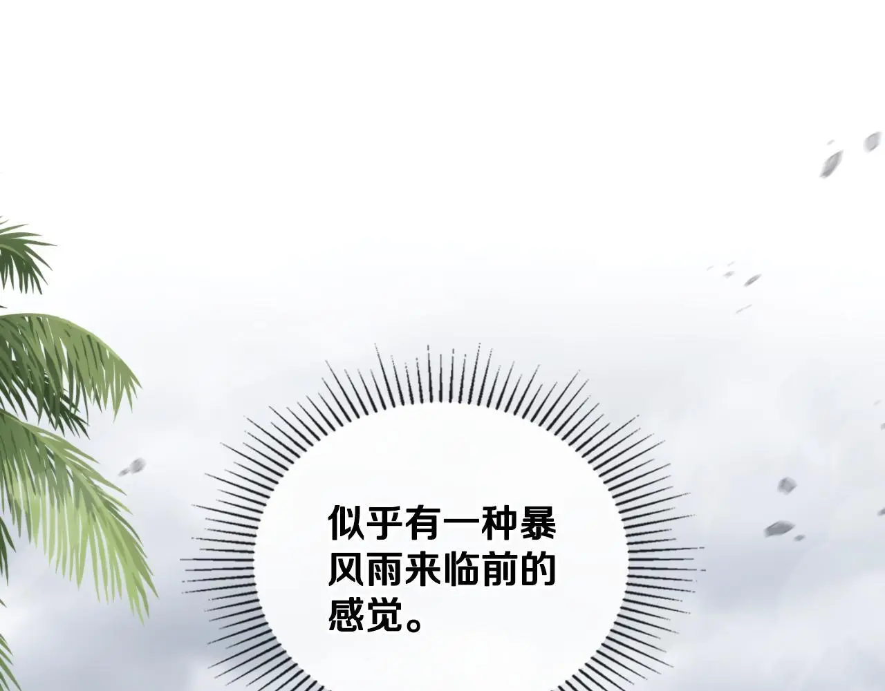 第68话 风雨欲来101