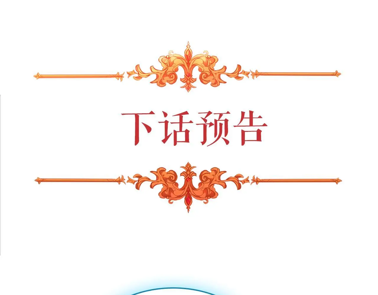 第72话 把她带过来138