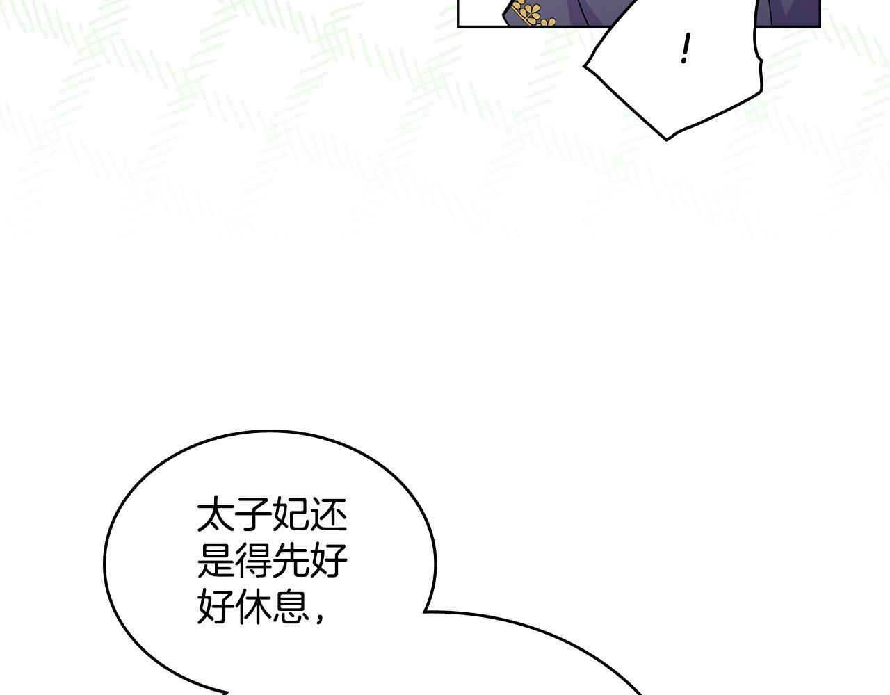 第16话 太子妃的质问81