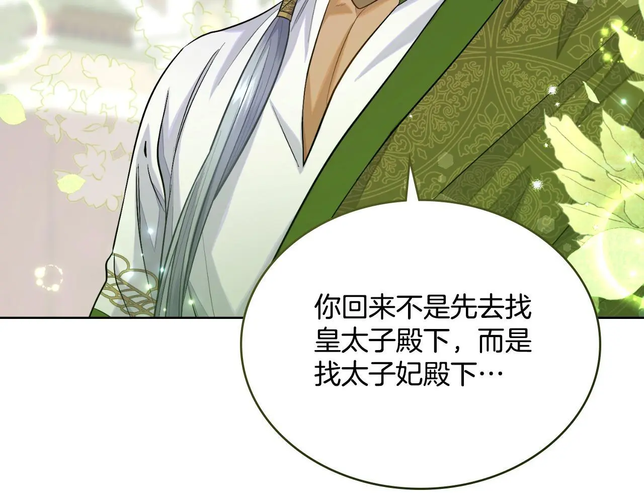 第55话 太子妃在哪儿83