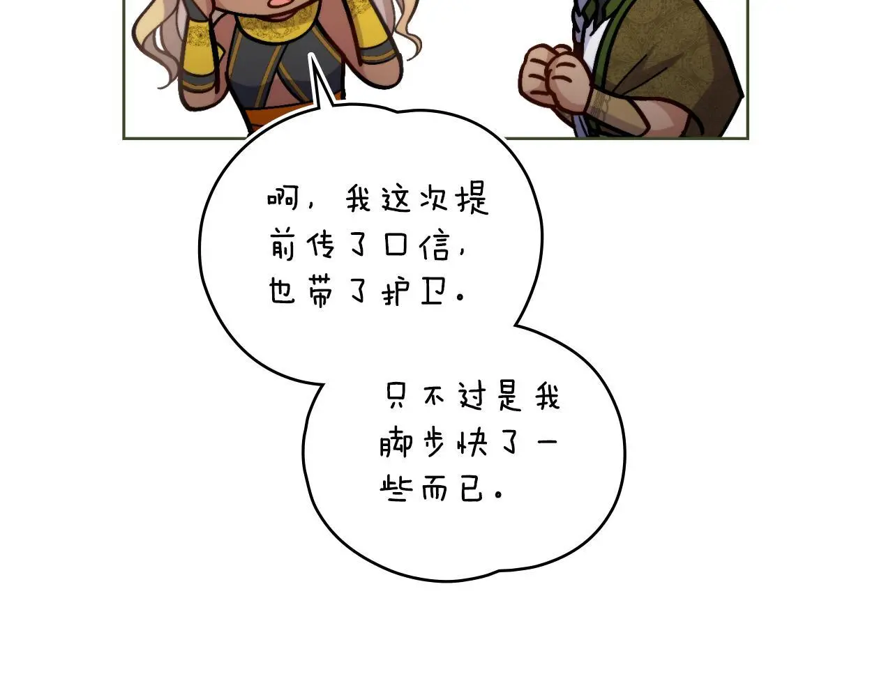 第68话 风雨欲来109