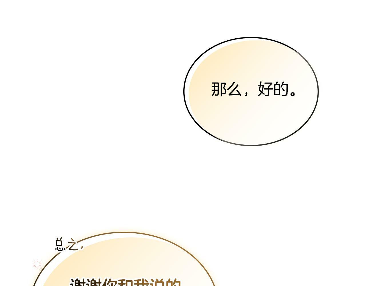第11话 侍寝对象？119