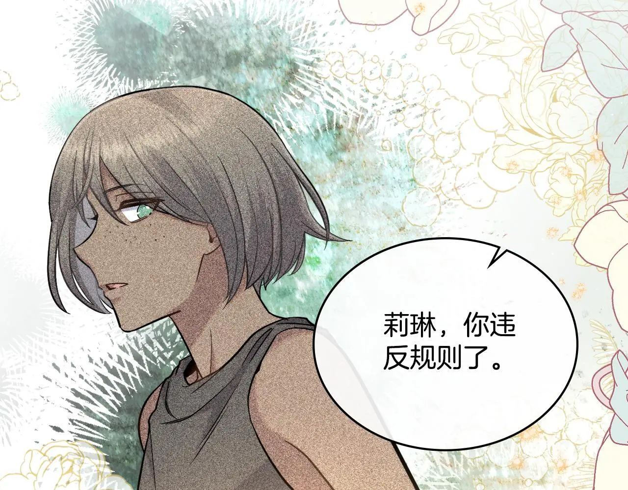 第66话 存在违反规则7