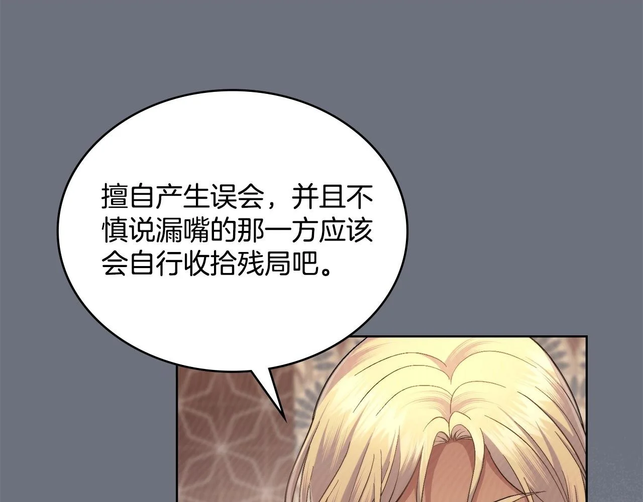 第70话 皇太子的误导72
