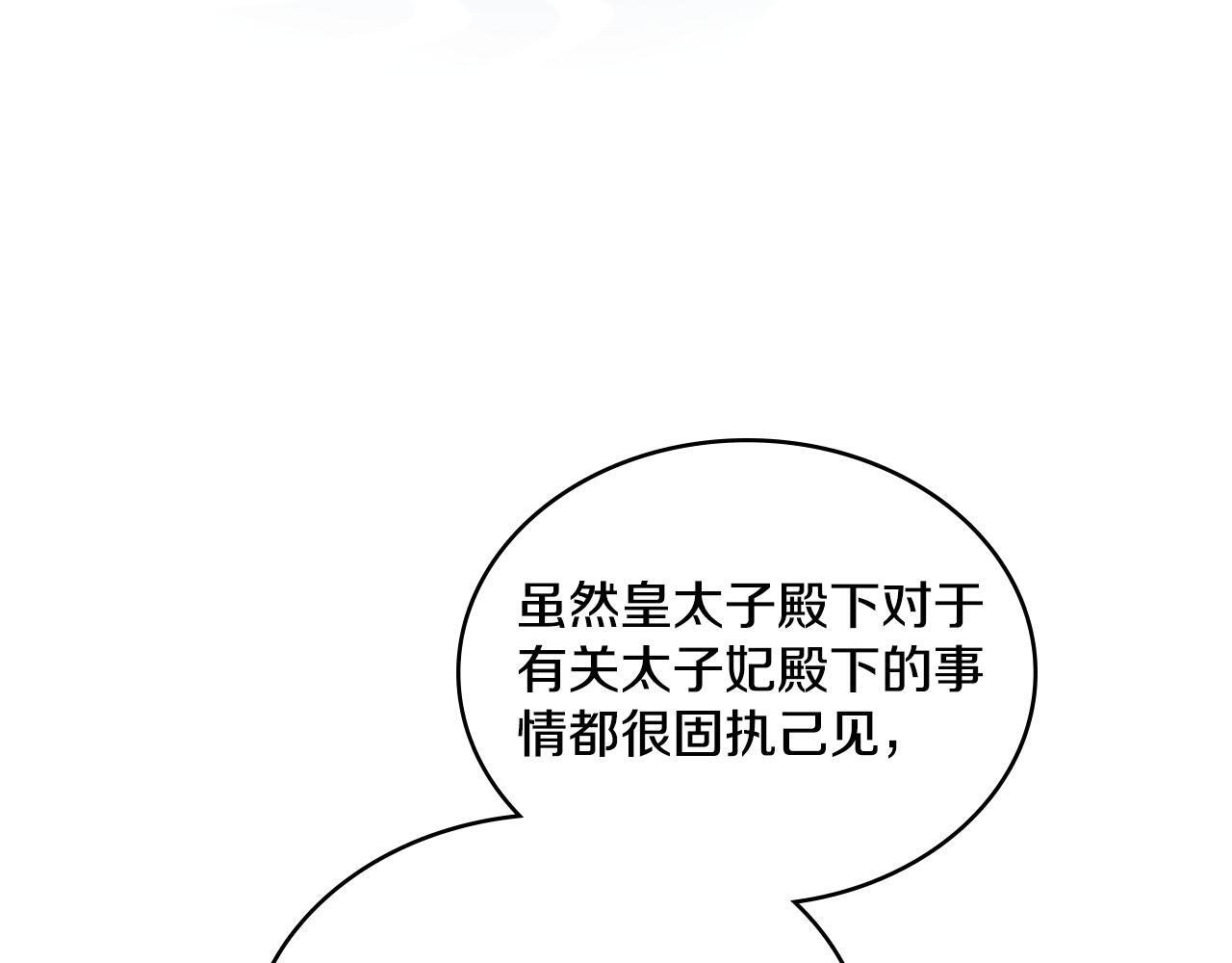 第35话 太子妃的把柄150