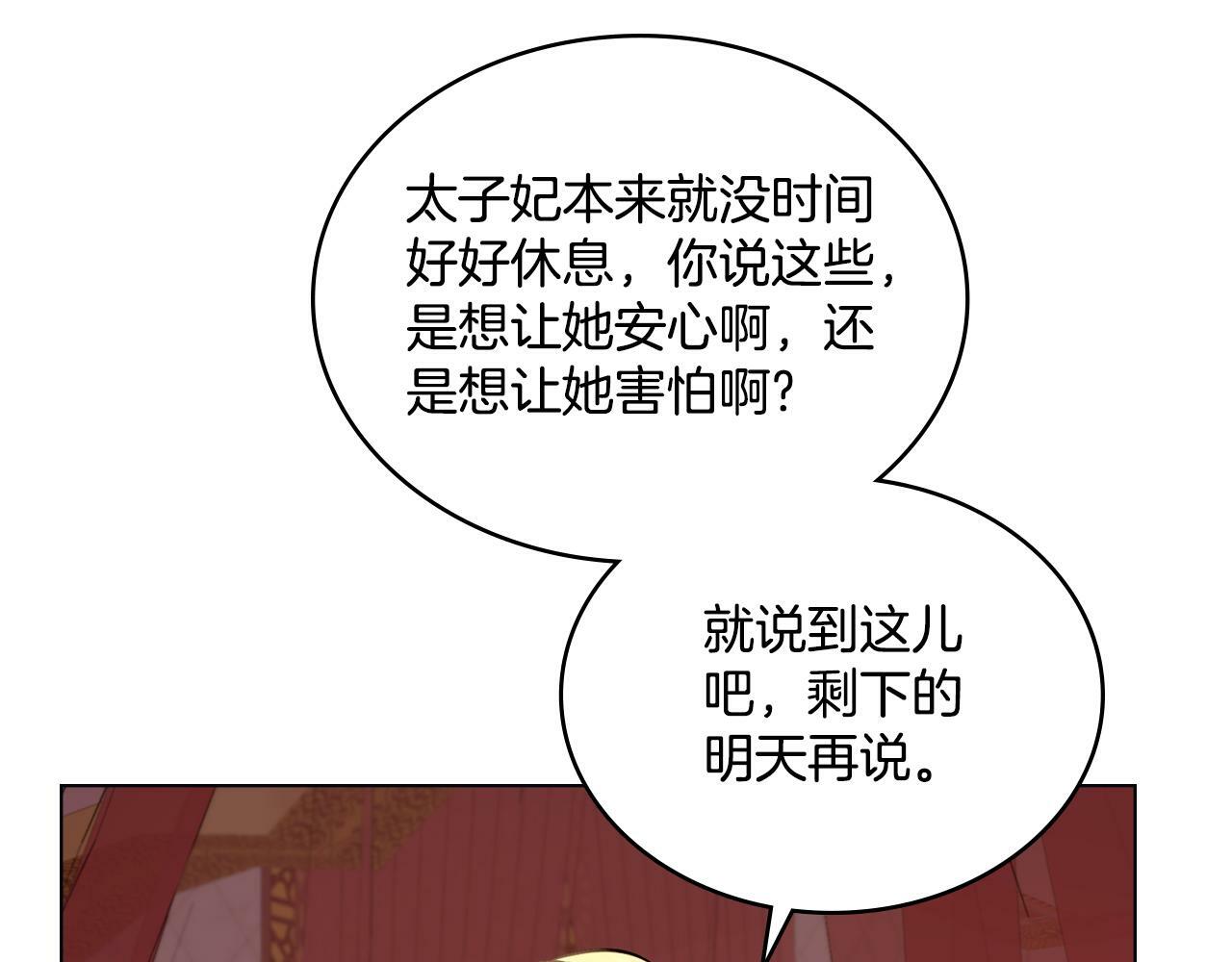 第16话 太子妃的质问109