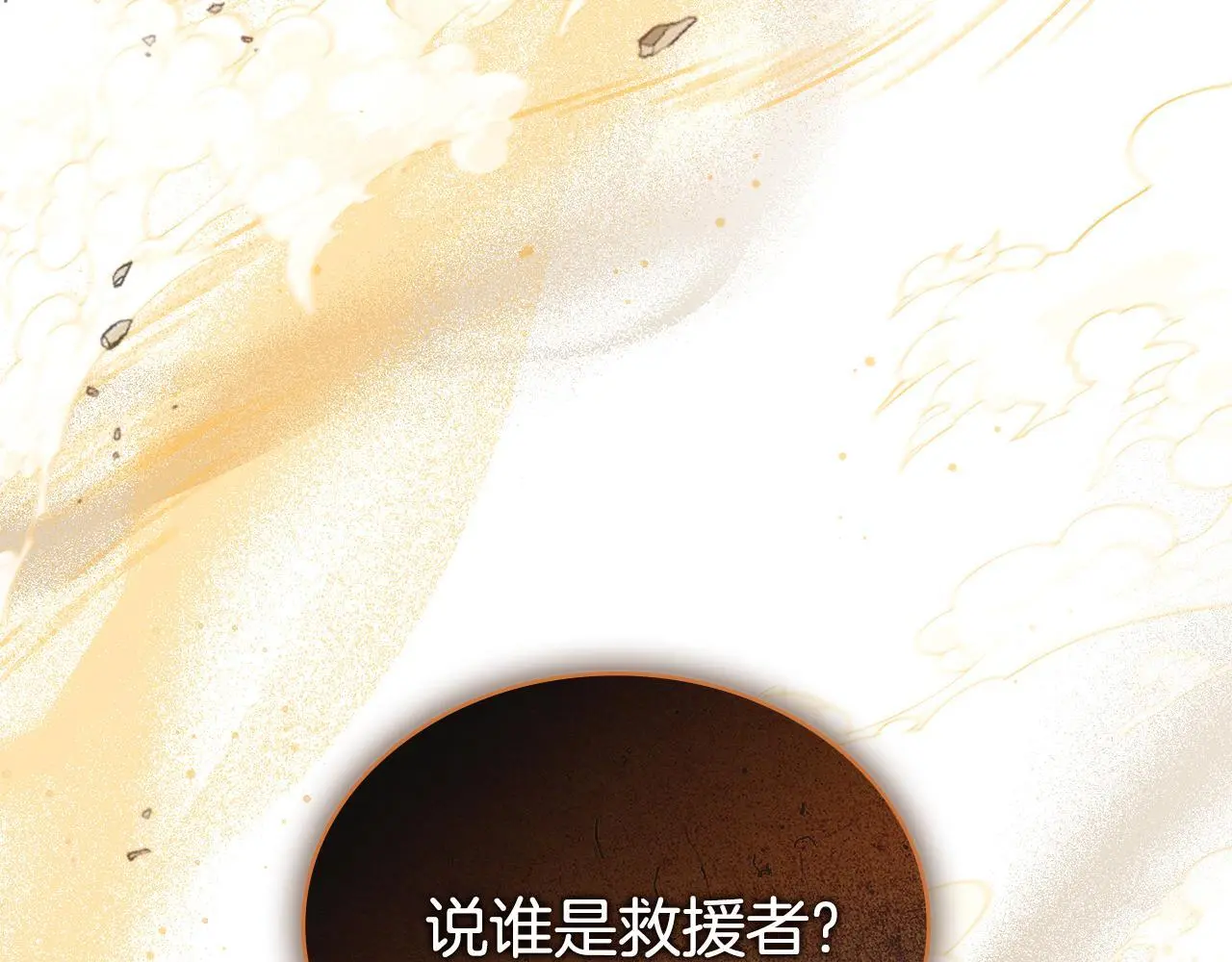 第69话 奇迹所指之人138